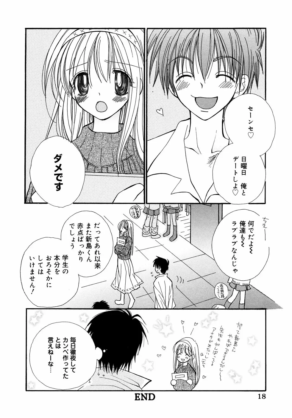 女教師コレクション Page.19