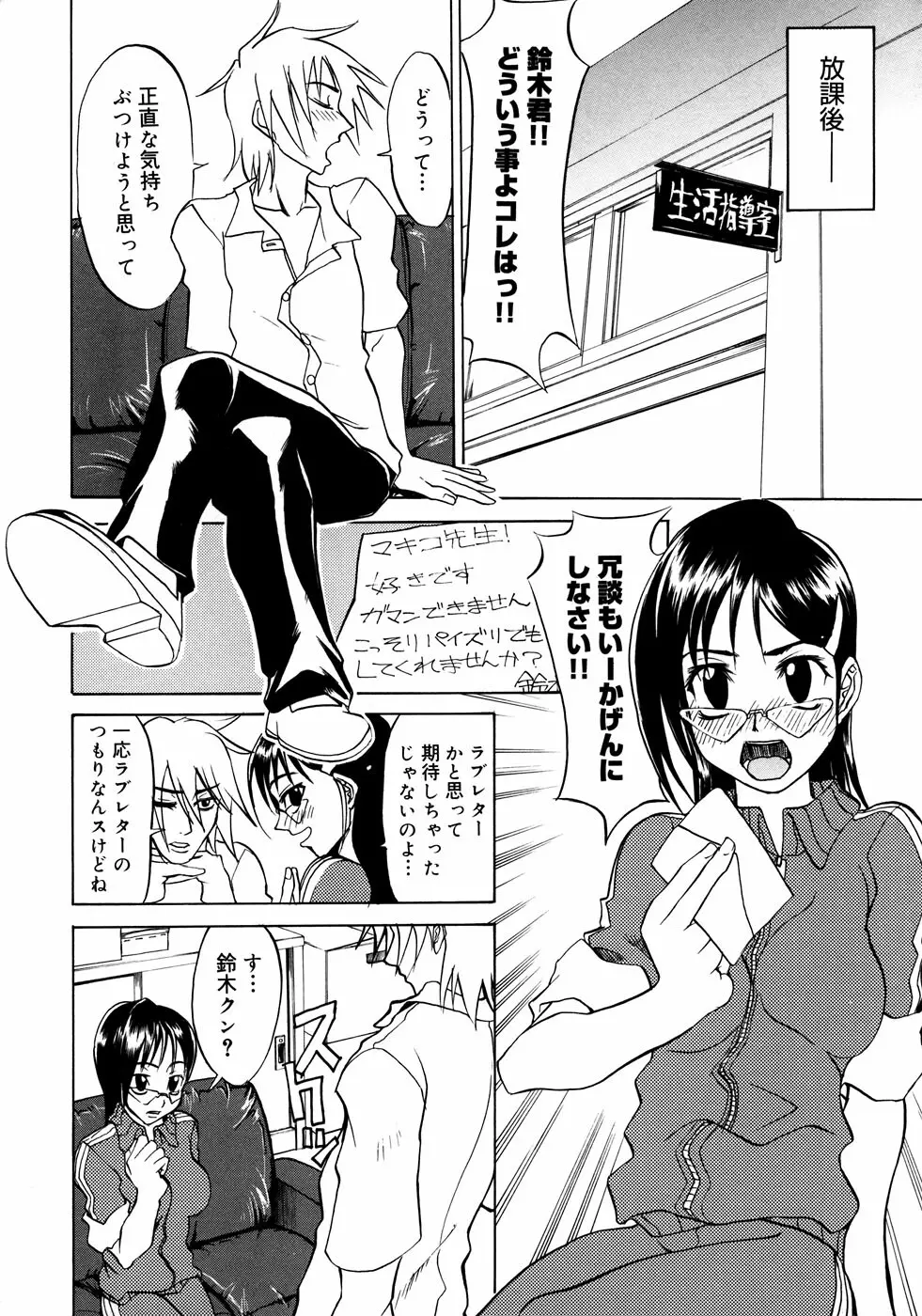 女教師コレクション Page.23