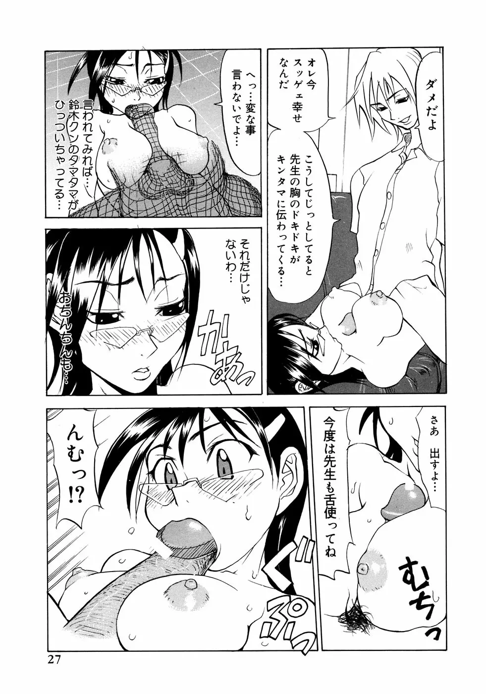 女教師コレクション Page.28