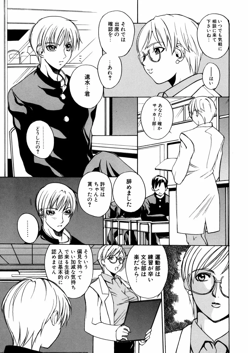 女教師コレクション Page.38