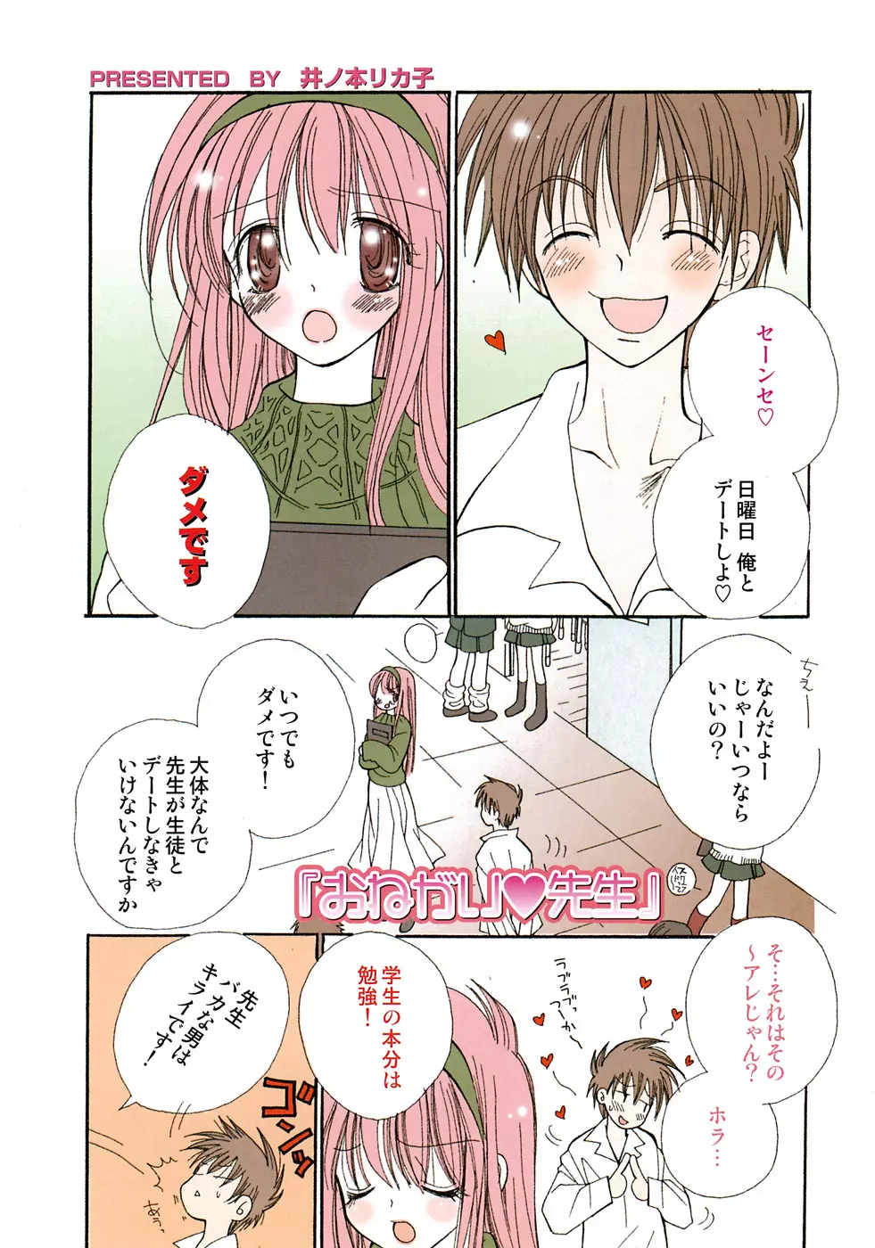 女教師コレクション Page.4