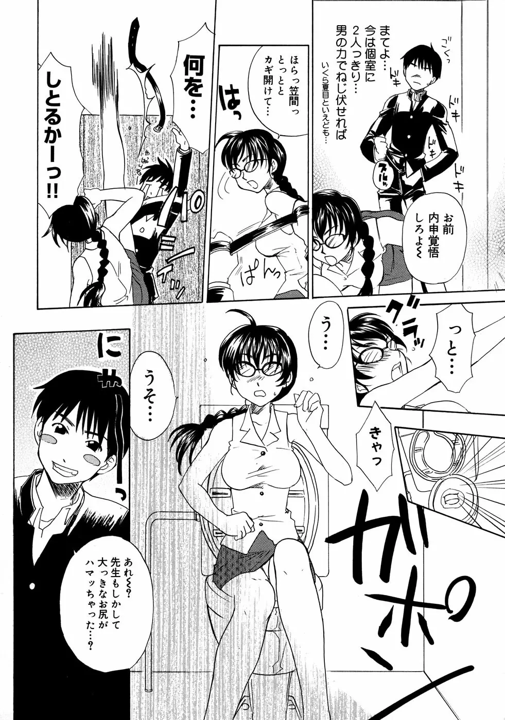 女教師コレクション Page.55