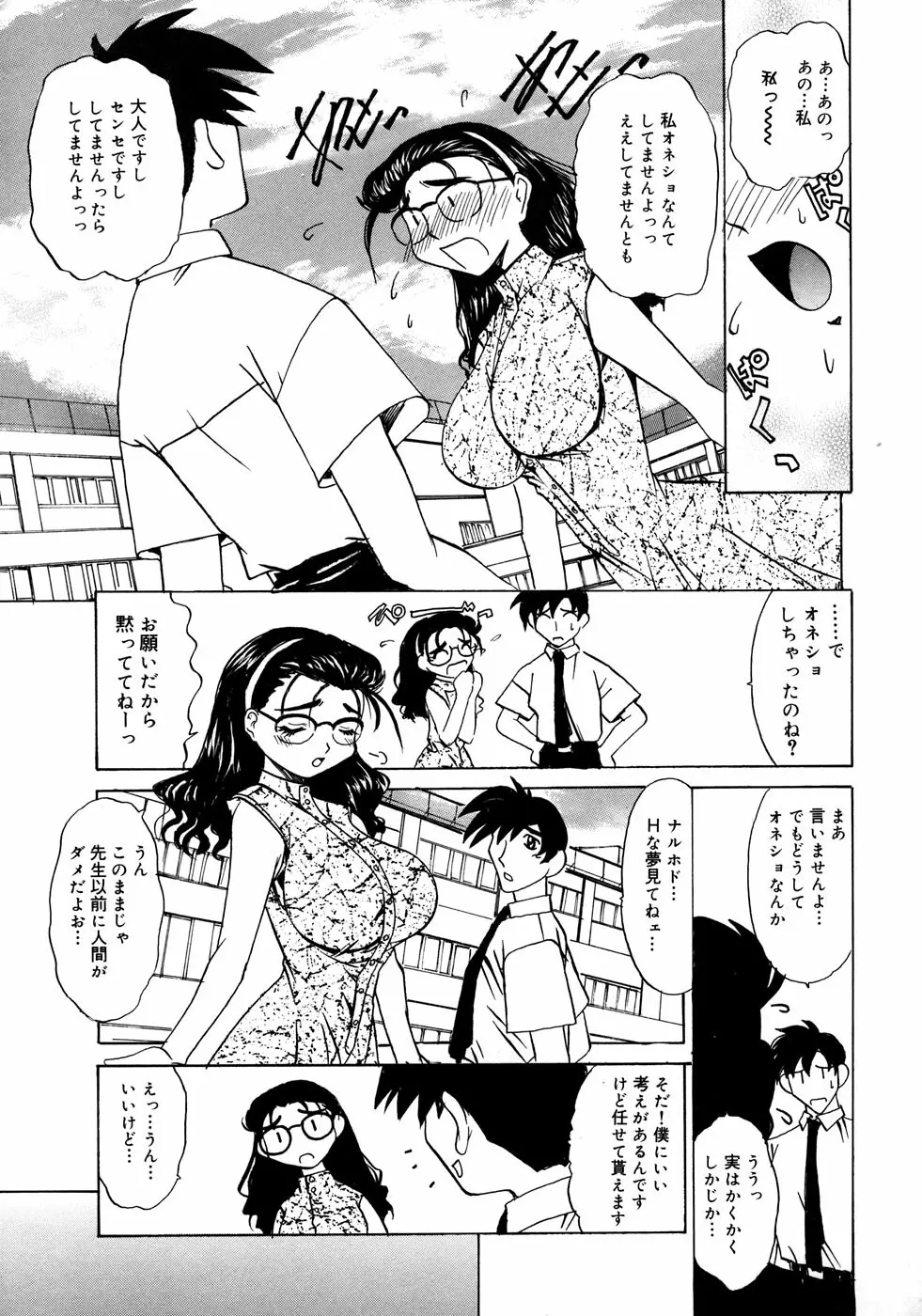 女教師コレクション Page.72