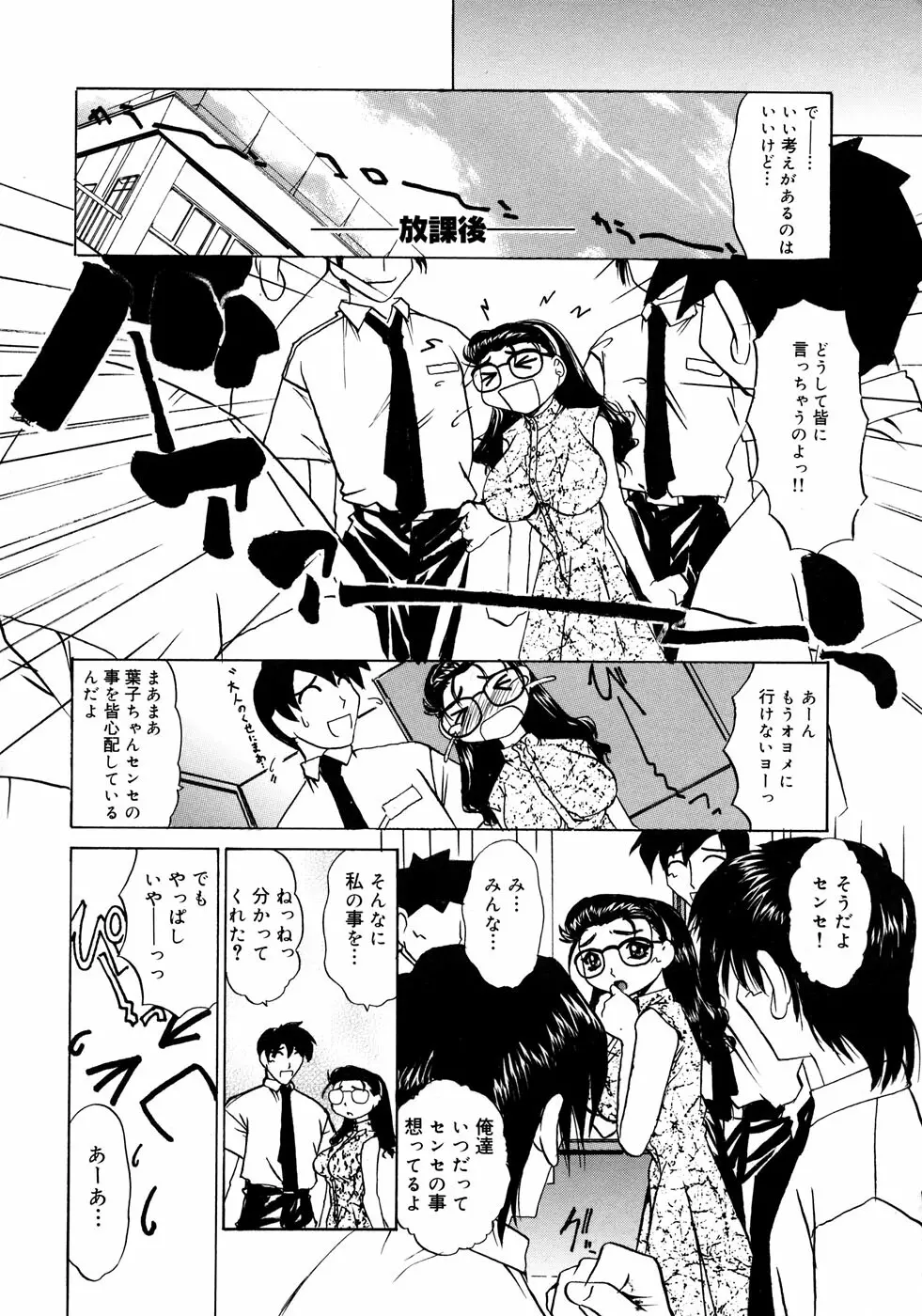 女教師コレクション Page.73