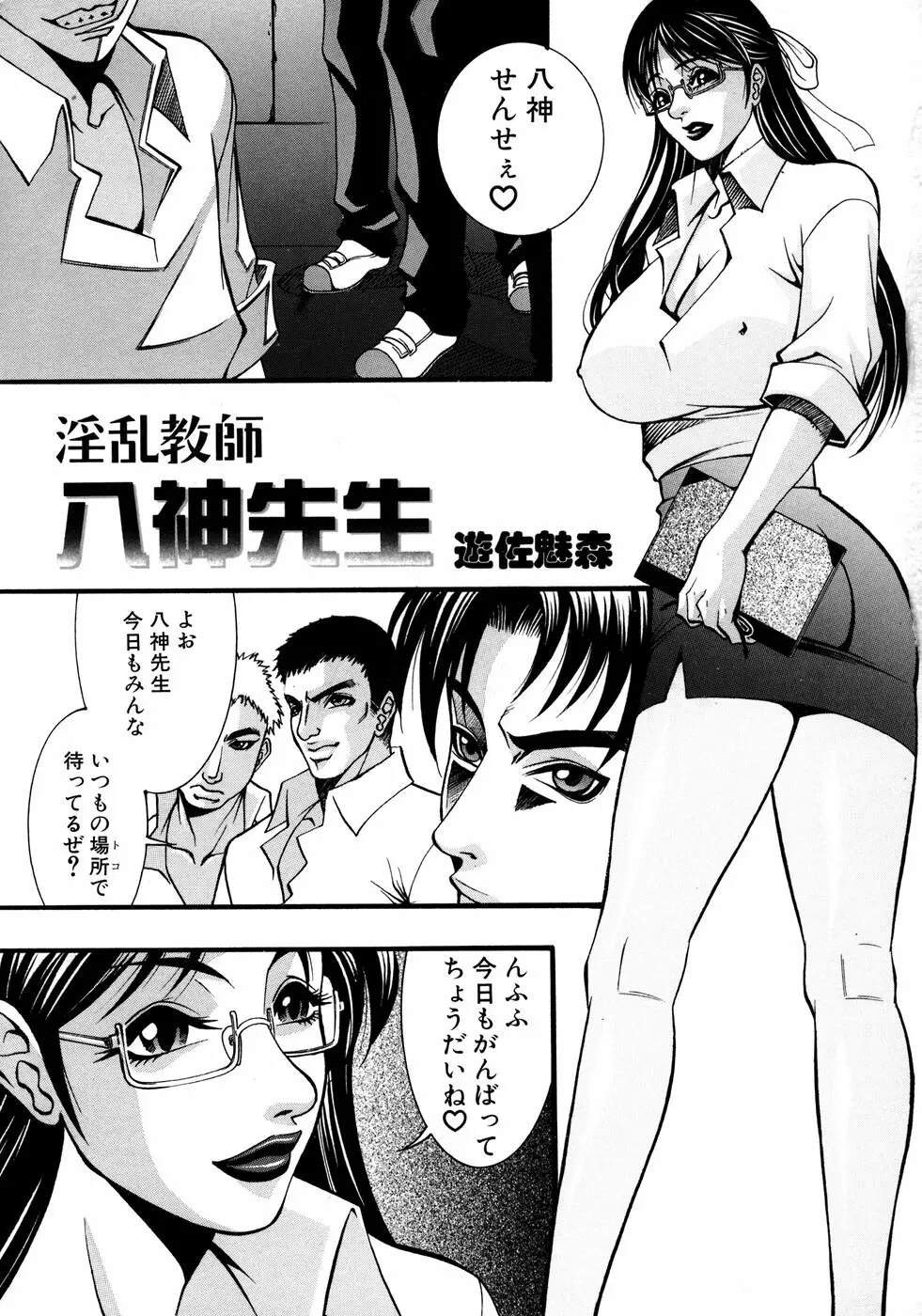 女教師コレクション Page.84