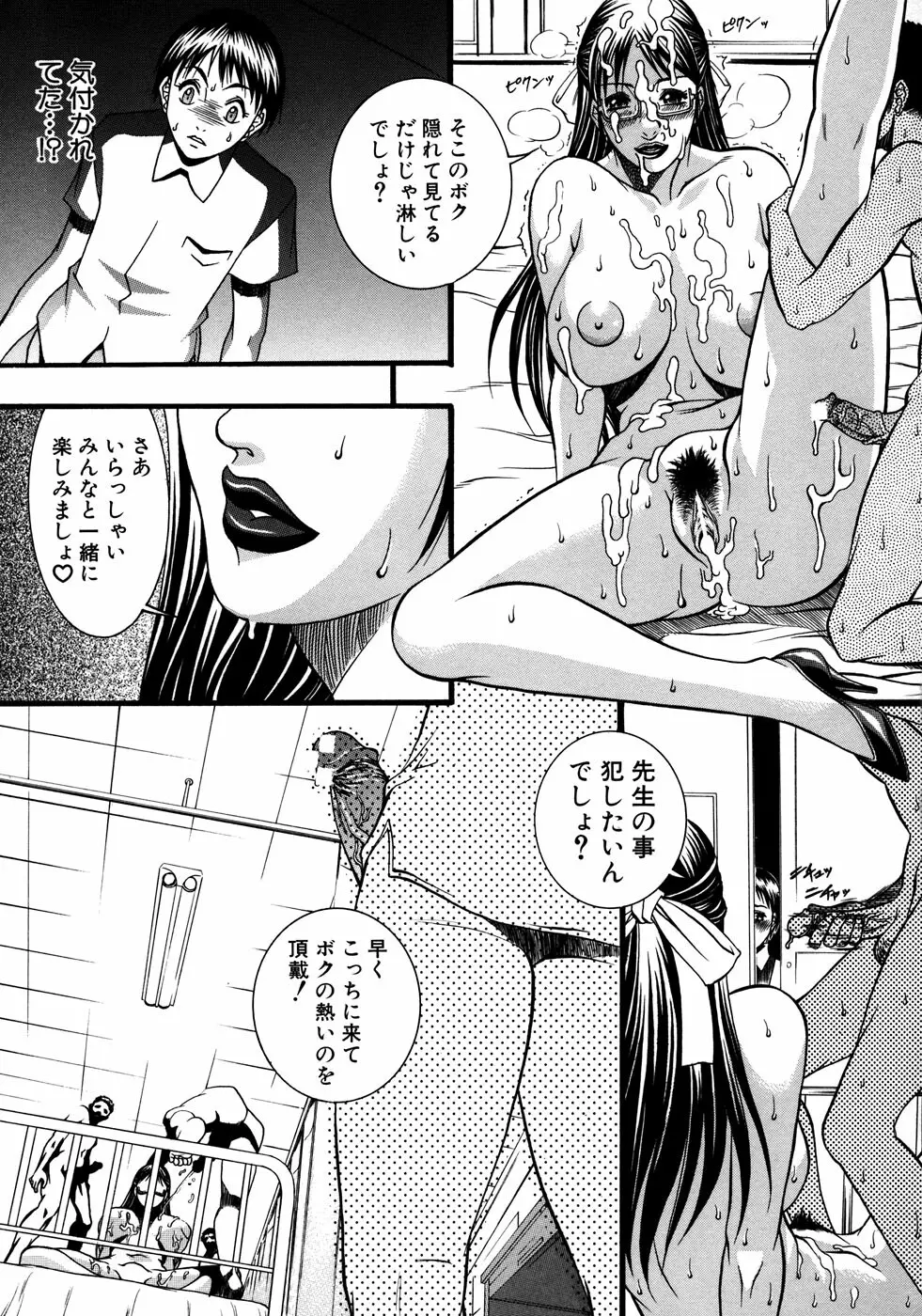 女教師コレクション Page.88