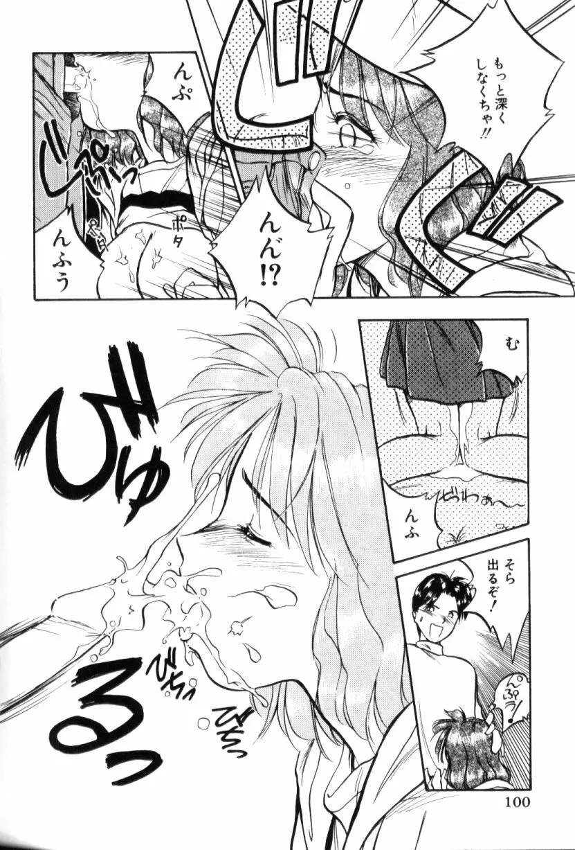 青姦スペシャル Page.101