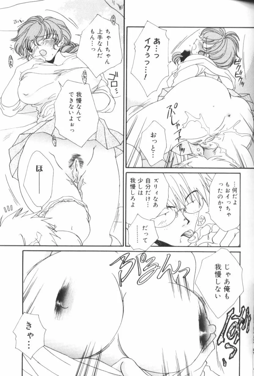 青姦スペシャル Page.150