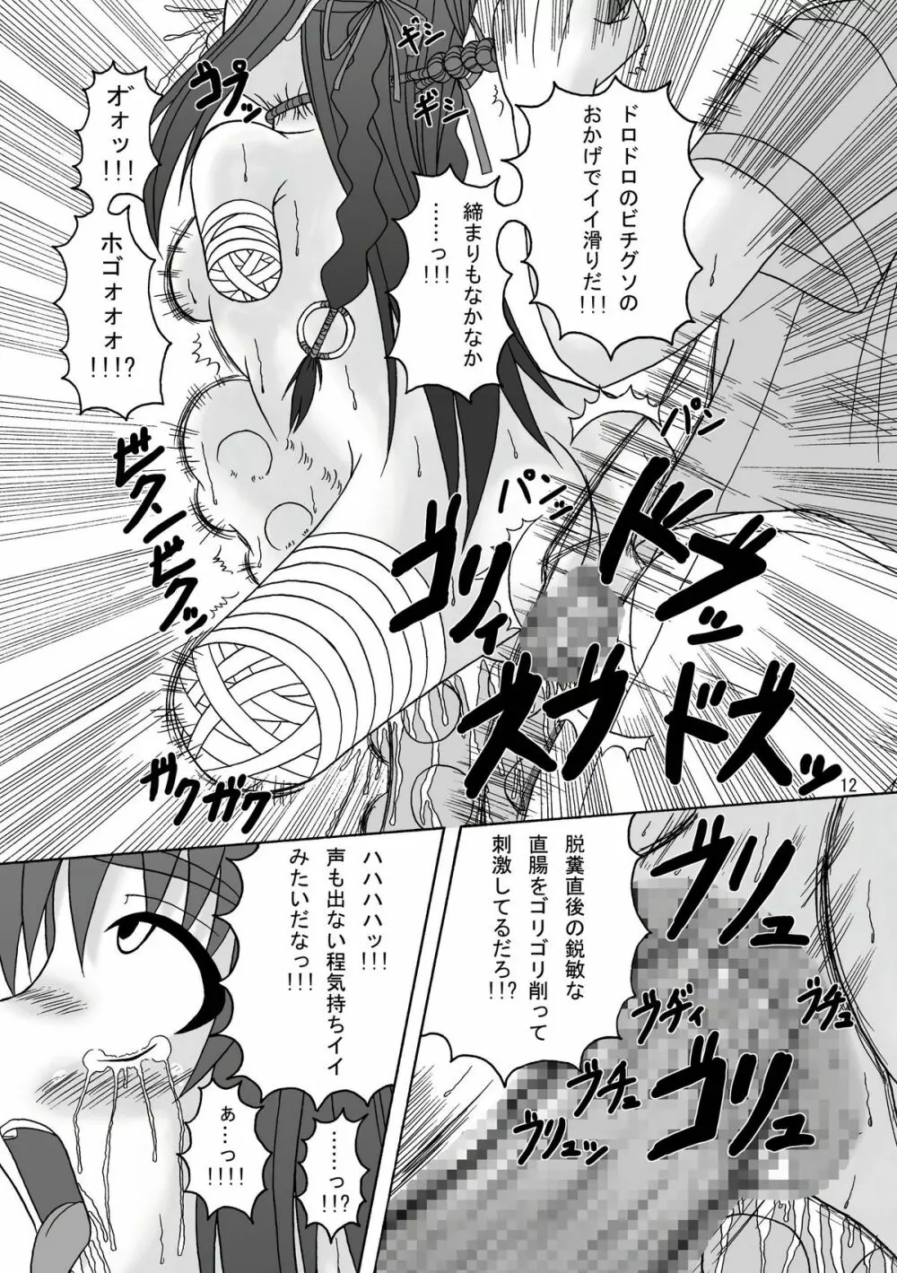 スカばね姫 Page.13
