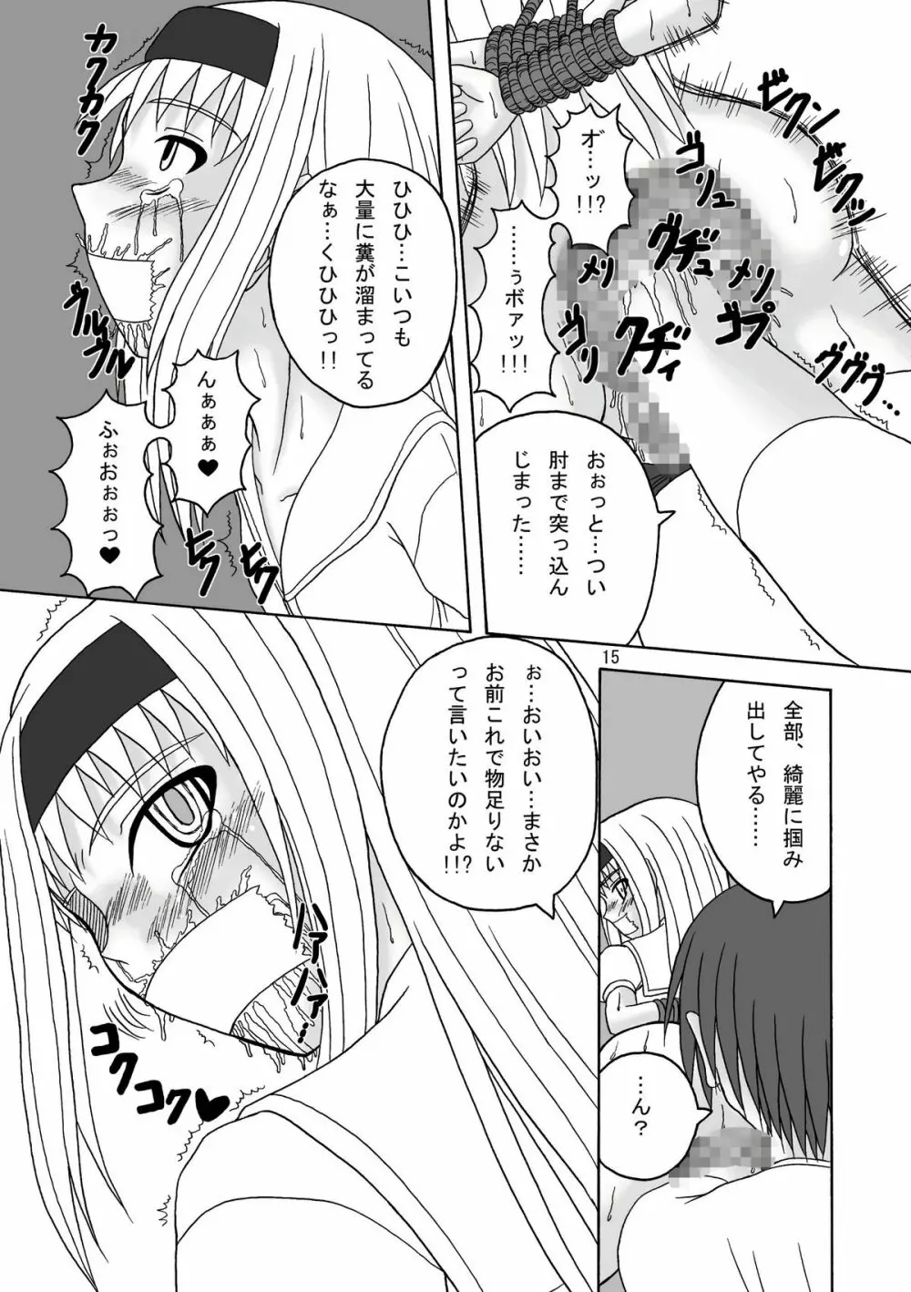 スカばね姫 Page.16