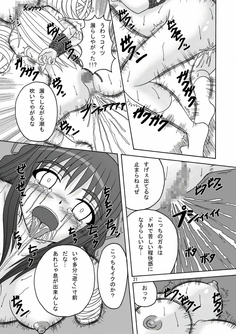 スカばね姫 Page.22