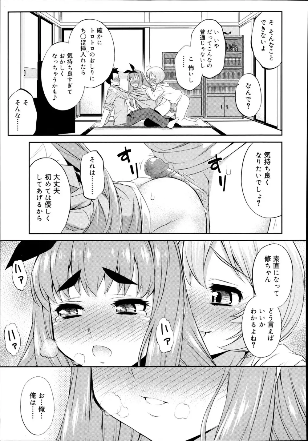 くろすとらいあんぐる！ Page.19