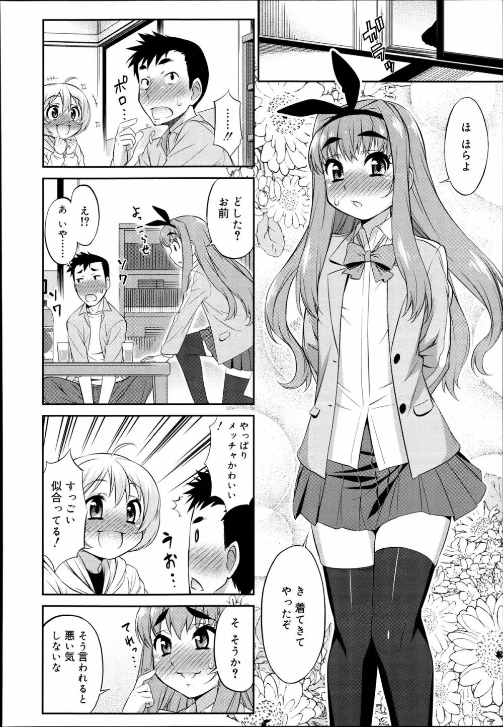 くろすとらいあんぐる！ Page.2