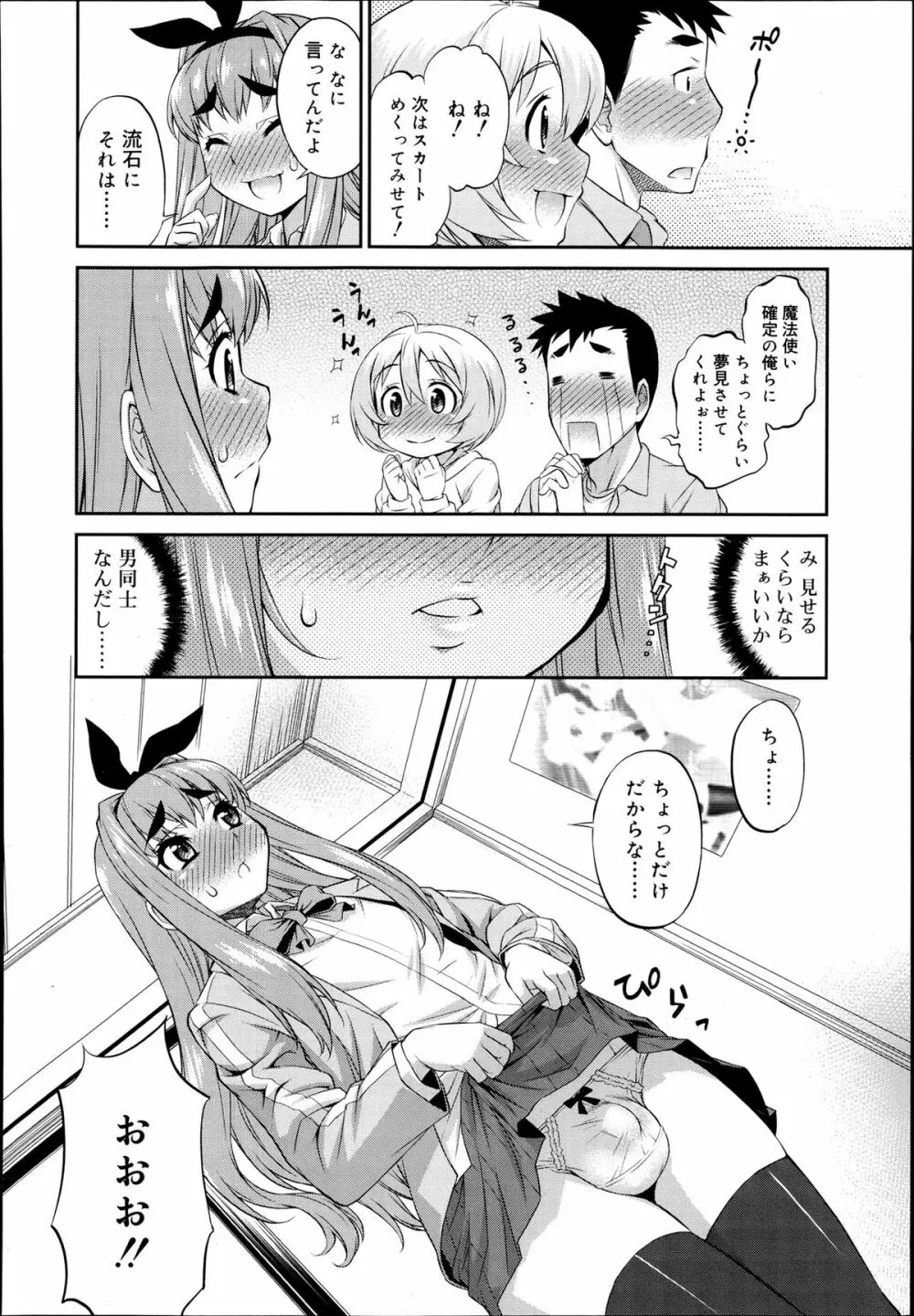 くろすとらいあんぐる！ Page.6