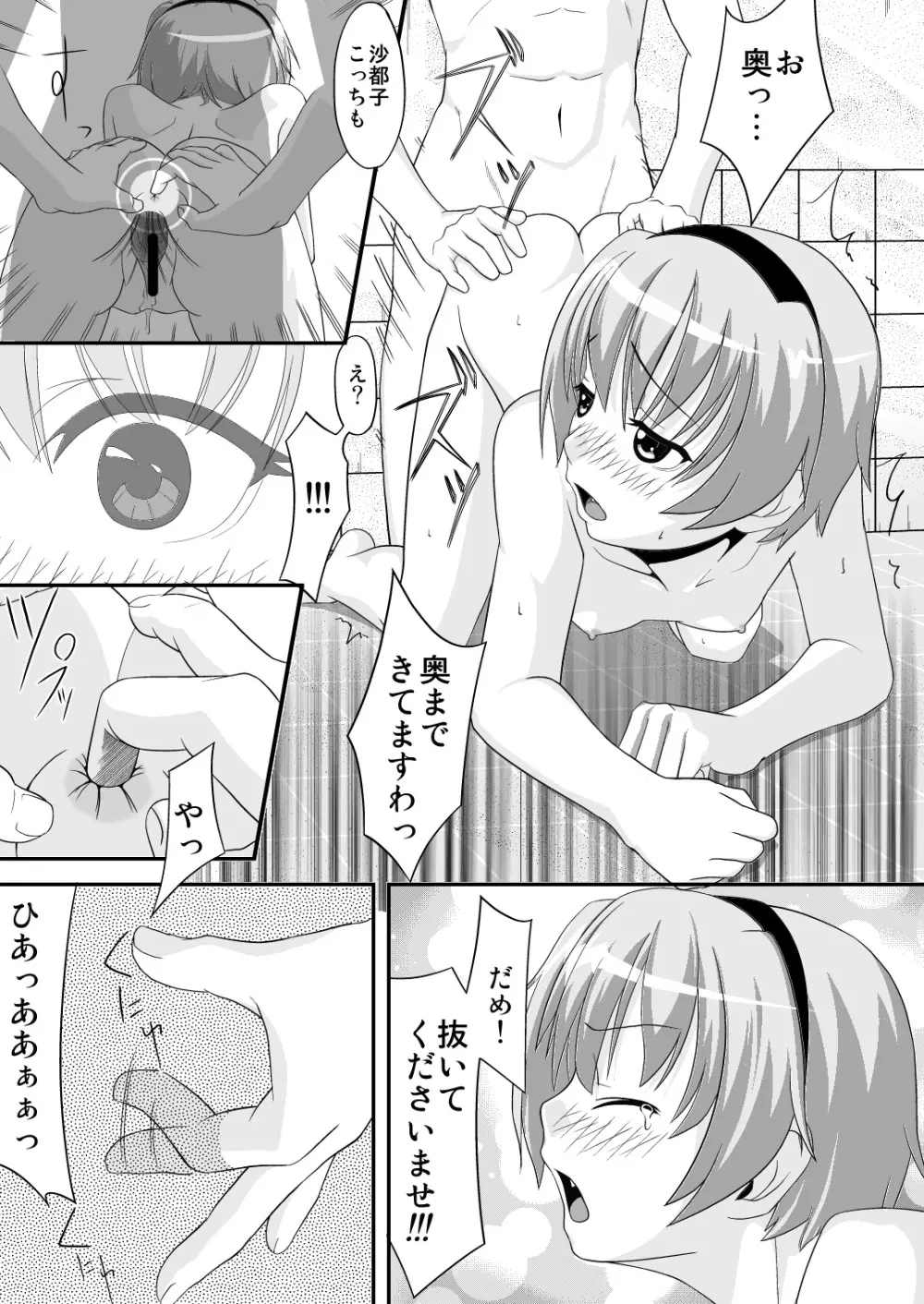 沙都子漬け Page.16