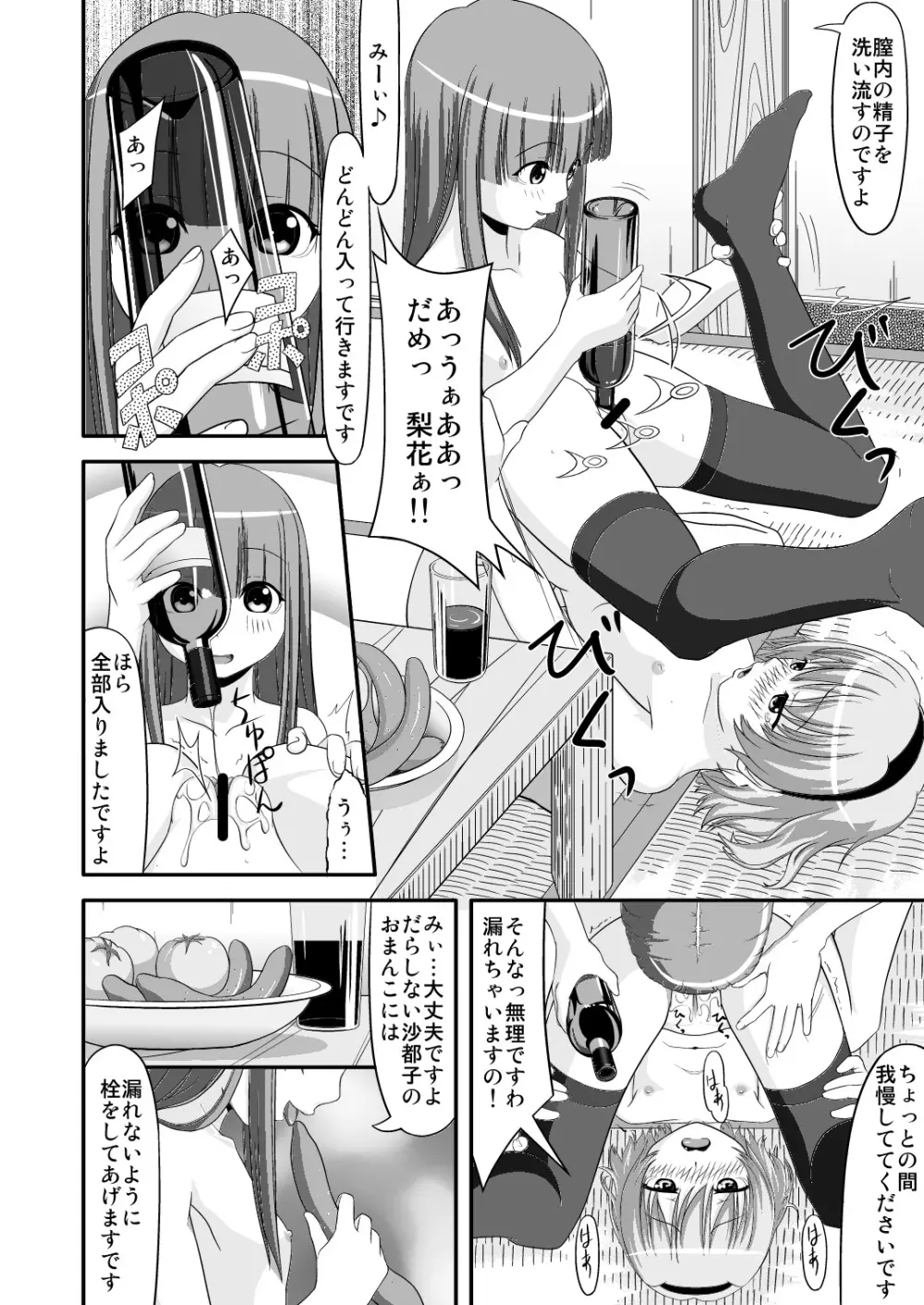 沙都子漬け Page.25