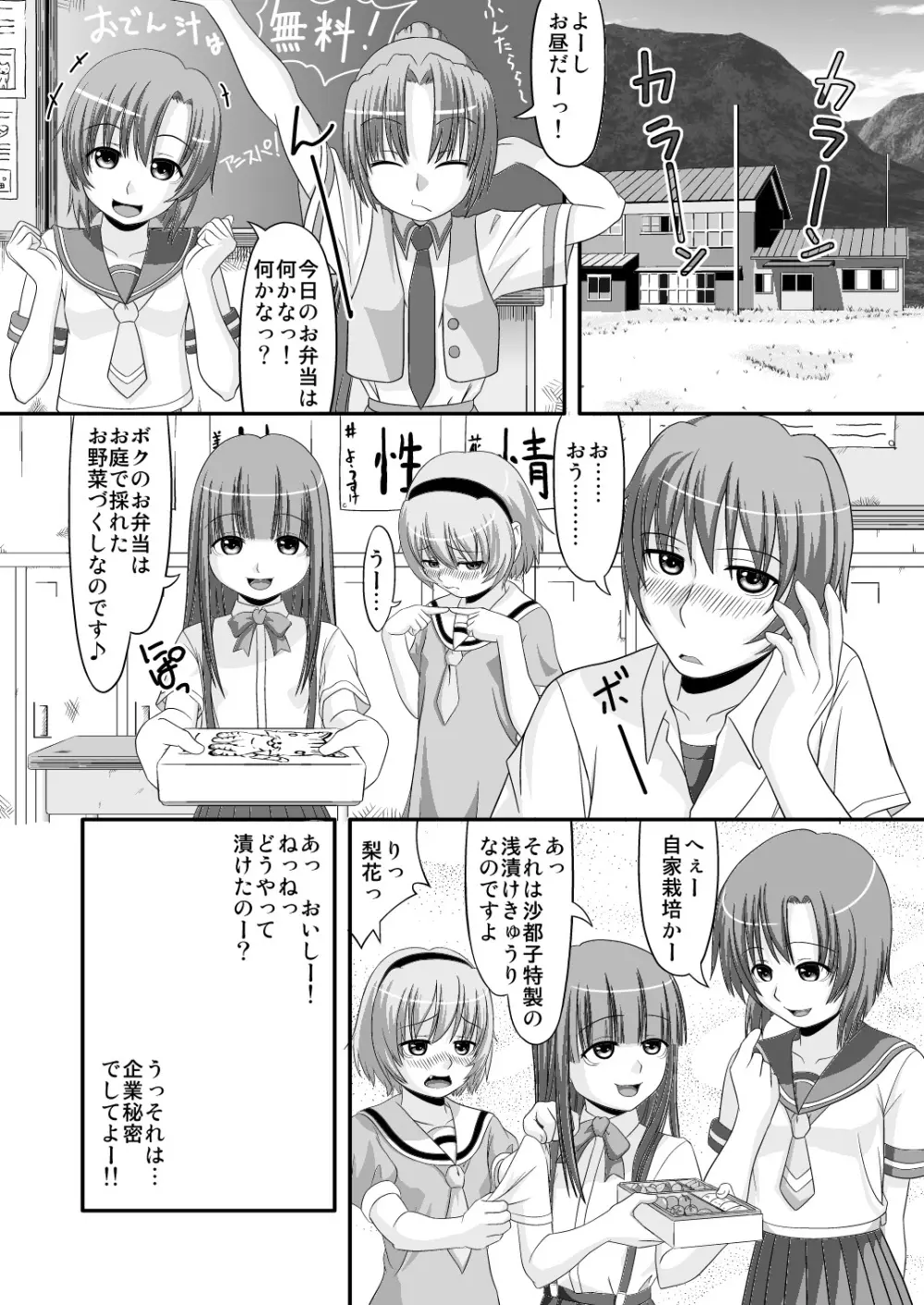 沙都子漬け Page.31