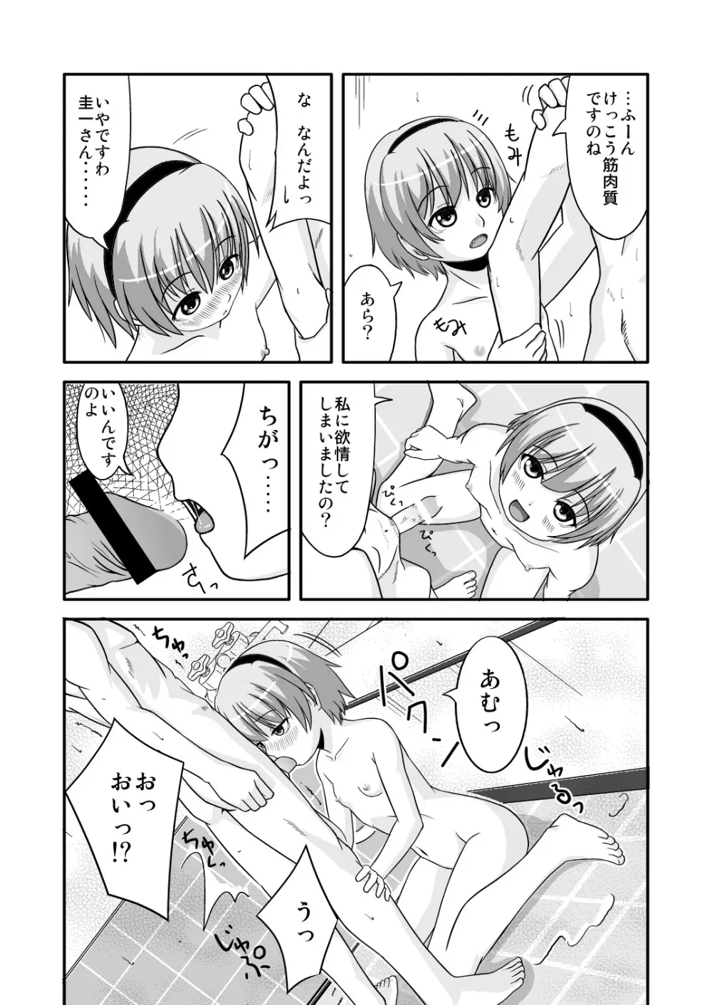 沙都子漬け Page.8