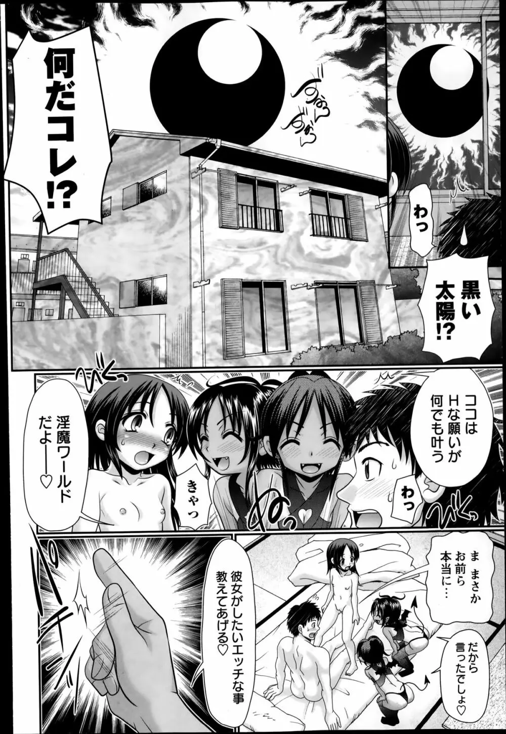 コミック・マショウ 2014年4月号 Page.100