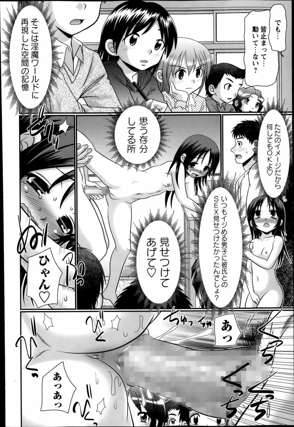 コミック・マショウ 2014年4月号 Page.108