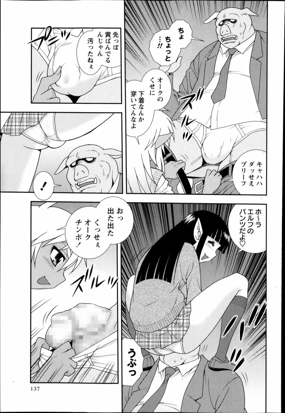 コミック・マショウ 2014年4月号 Page.137