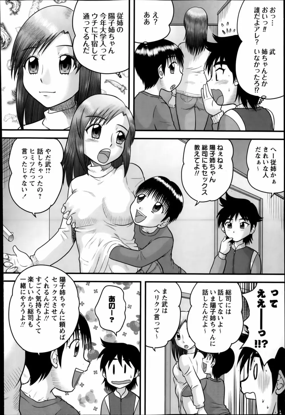 コミック・マショウ 2014年4月号 Page.152