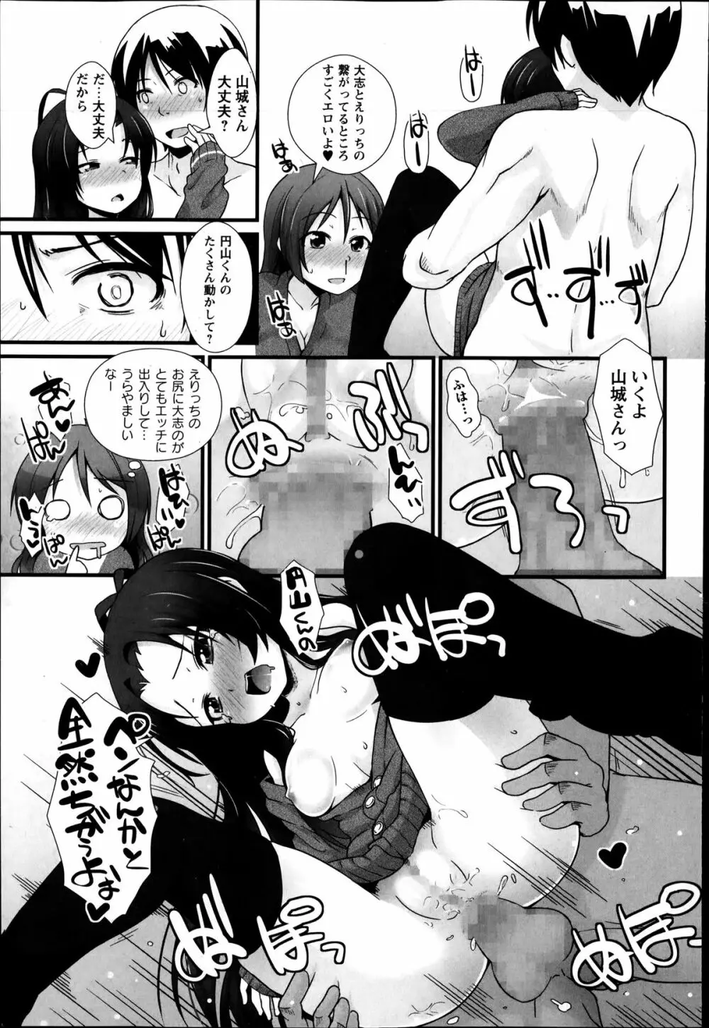 コミック・マショウ 2014年4月号 Page.199