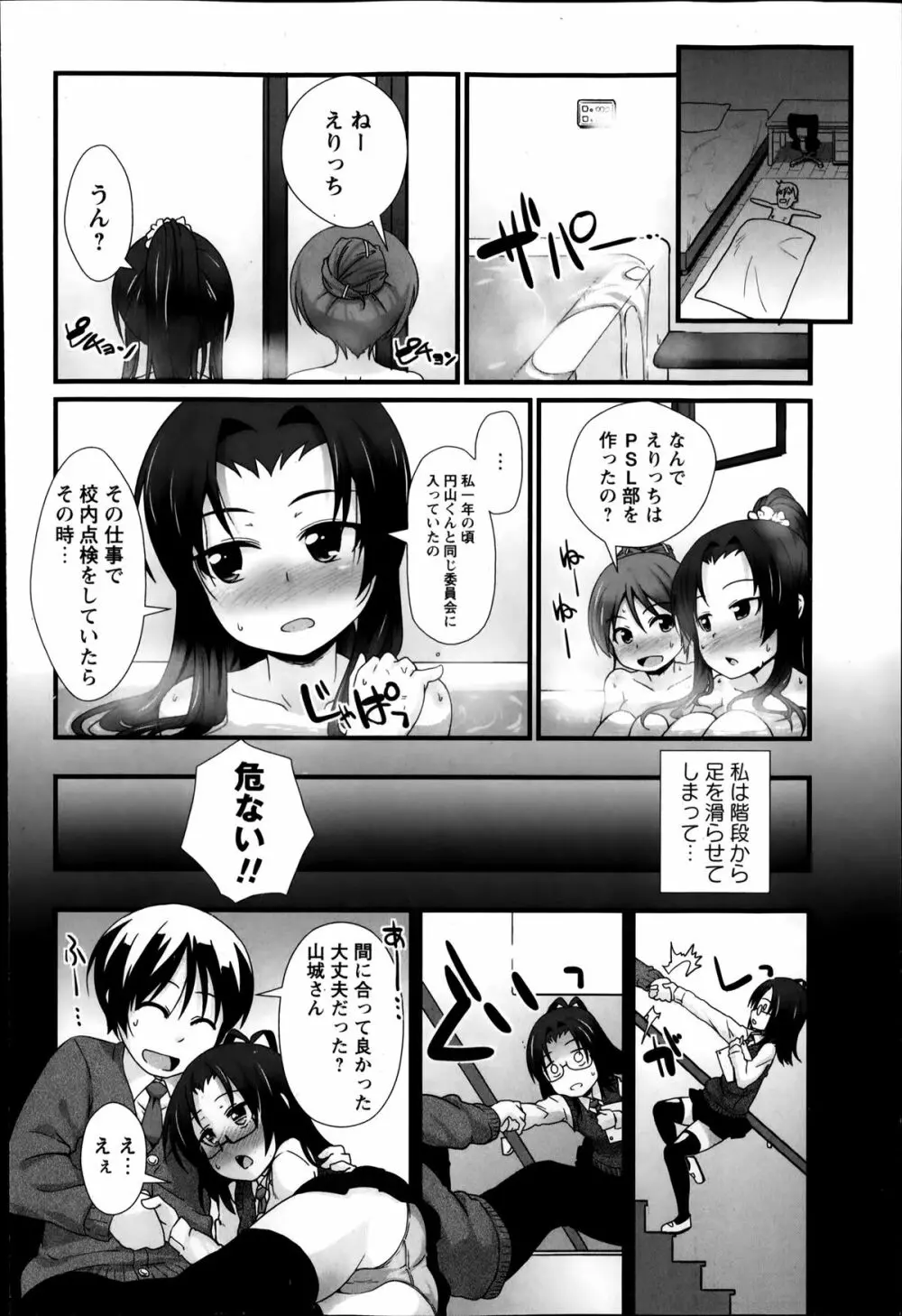 コミック・マショウ 2014年4月号 Page.206