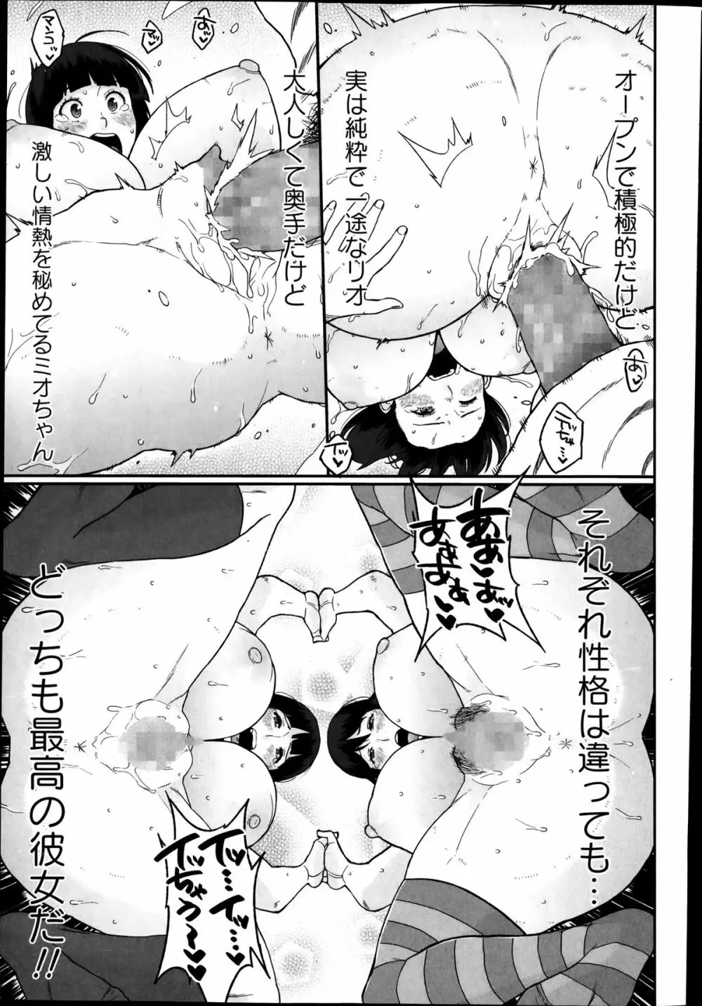 コミック・マショウ 2014年4月号 Page.23