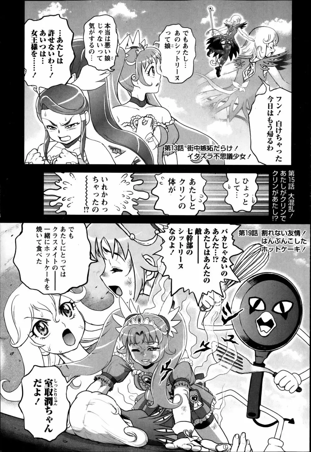 コミック・マショウ 2014年4月号 Page.231