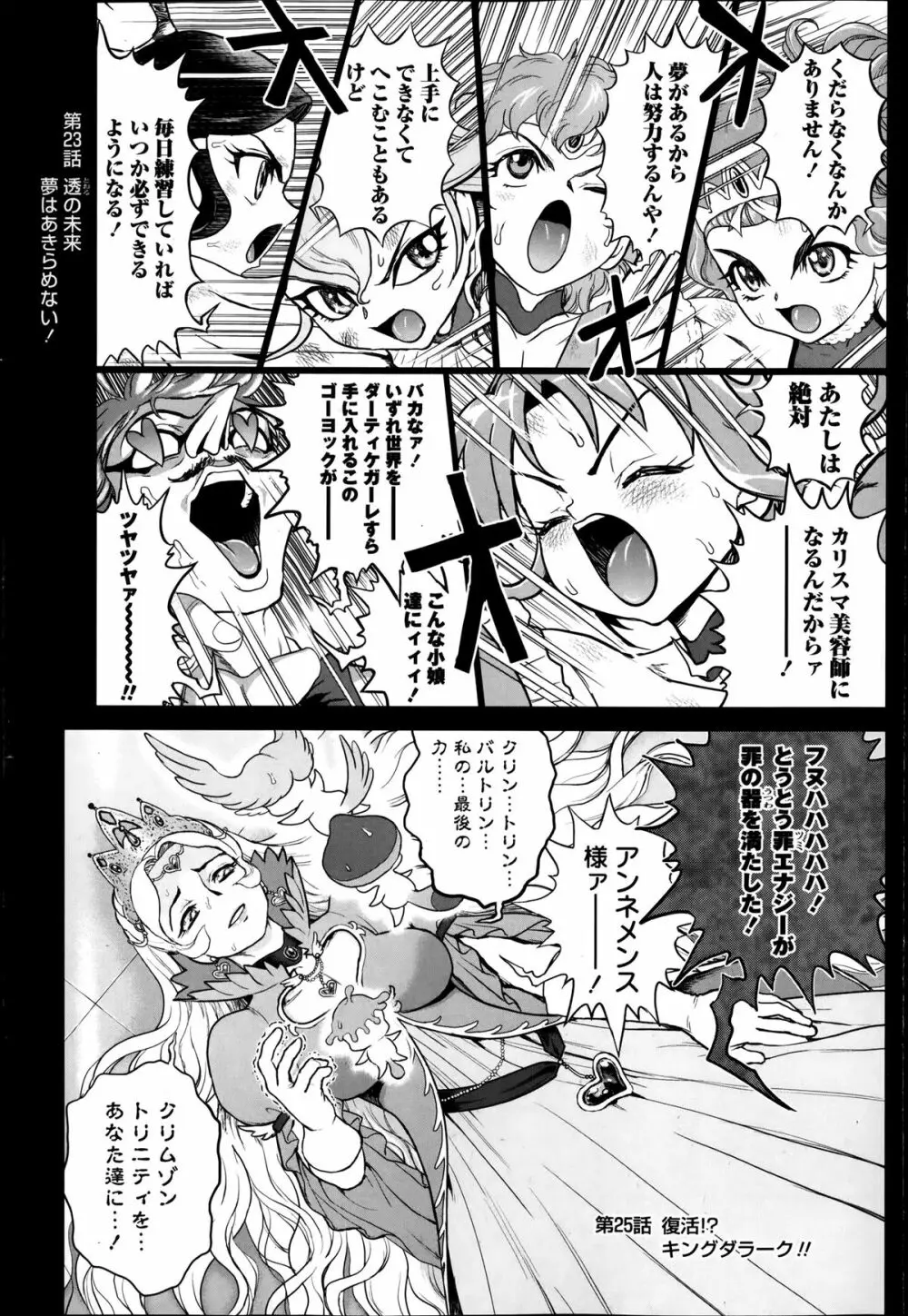 コミック・マショウ 2014年4月号 Page.233