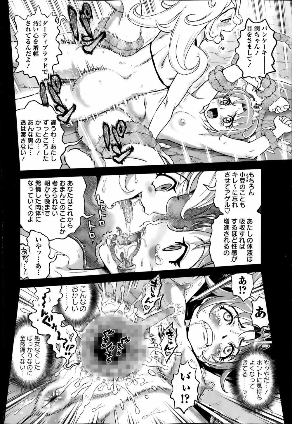 コミック・マショウ 2014年4月号 Page.240