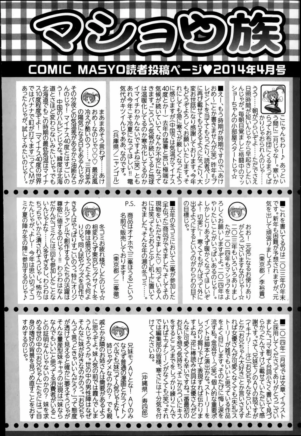 コミック・マショウ 2014年4月号 Page.254