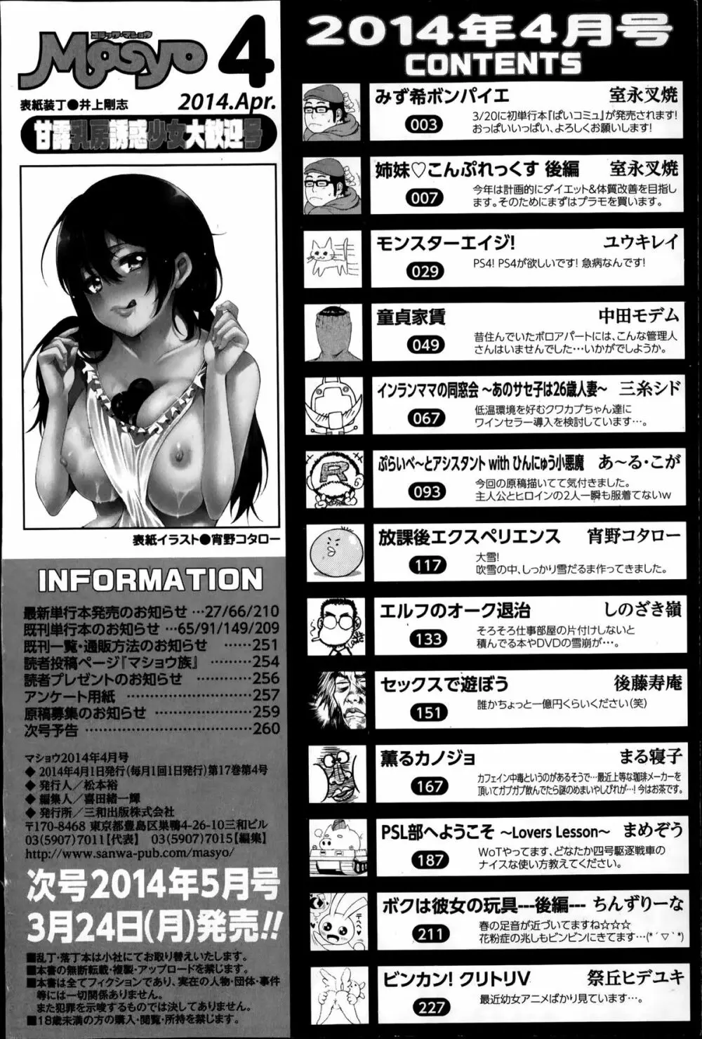 コミック・マショウ 2014年4月号 Page.262