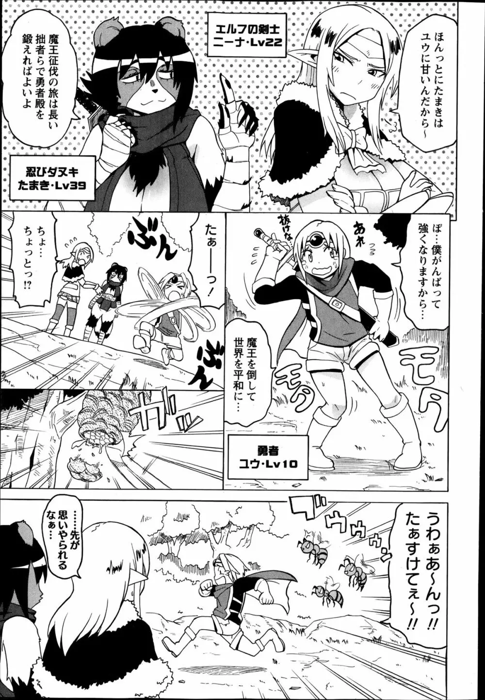 コミック・マショウ 2014年4月号 Page.31