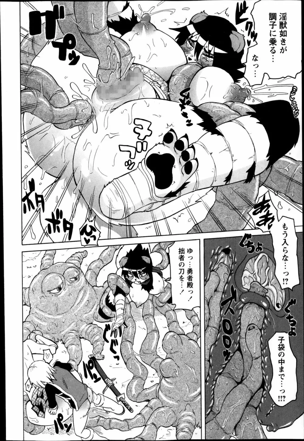 コミック・マショウ 2014年4月号 Page.42