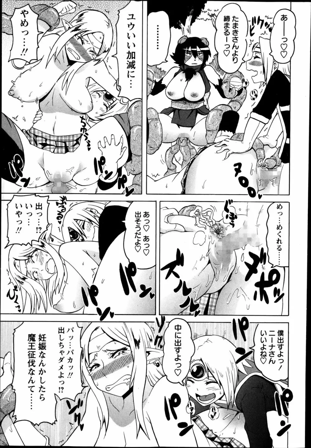 コミック・マショウ 2014年4月号 Page.43