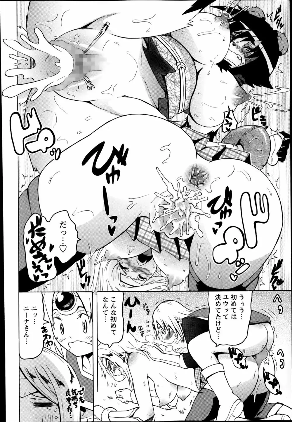 コミック・マショウ 2014年4月号 Page.44