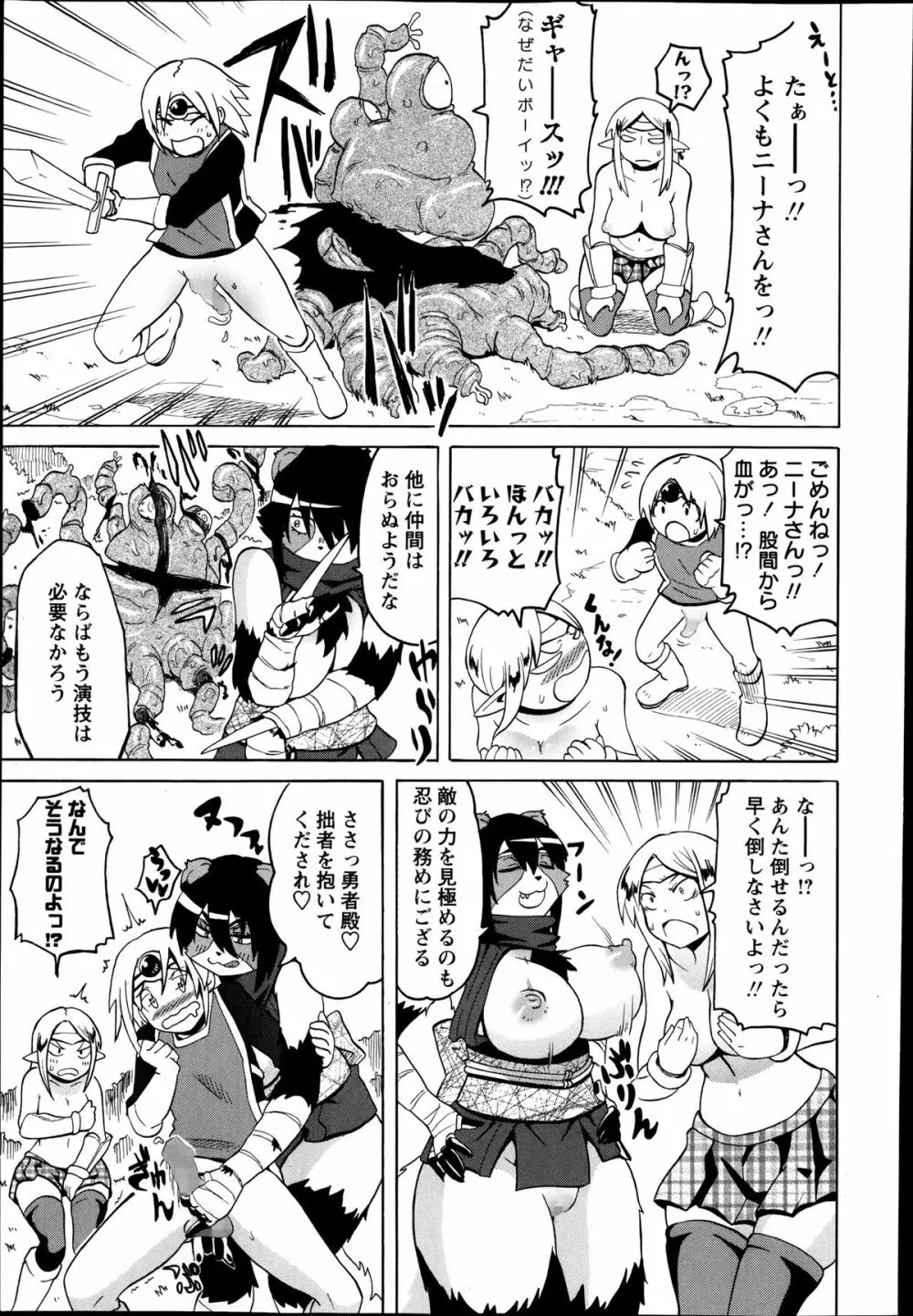 コミック・マショウ 2014年4月号 Page.45