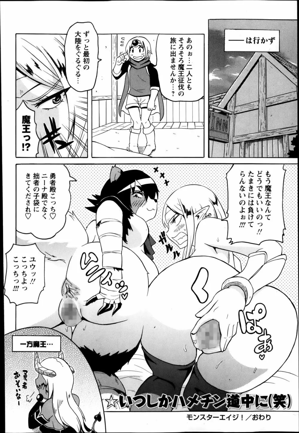 コミック・マショウ 2014年4月号 Page.48