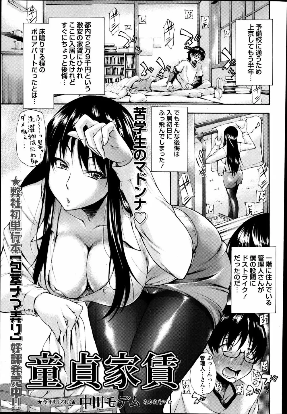 コミック・マショウ 2014年4月号 Page.49