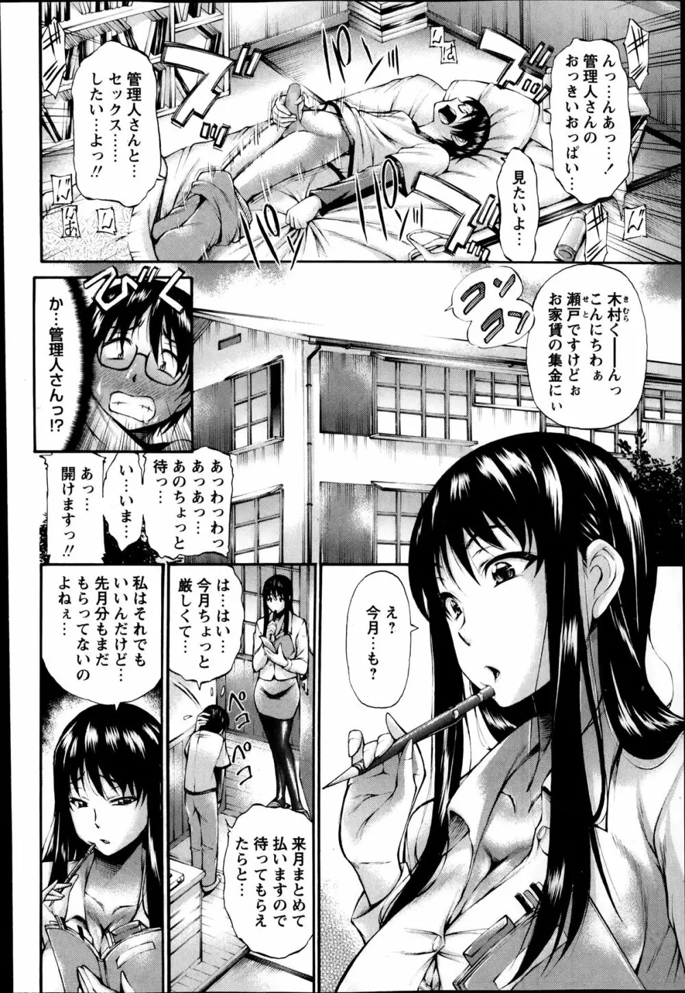 コミック・マショウ 2014年4月号 Page.50