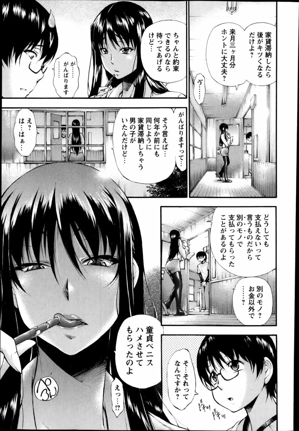 コミック・マショウ 2014年4月号 Page.51