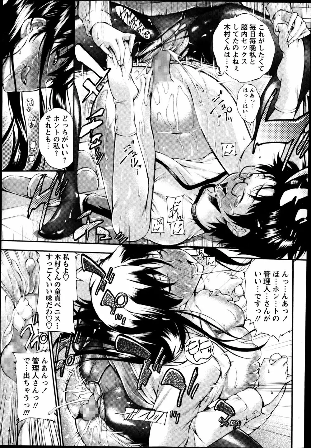 コミック・マショウ 2014年4月号 Page.63