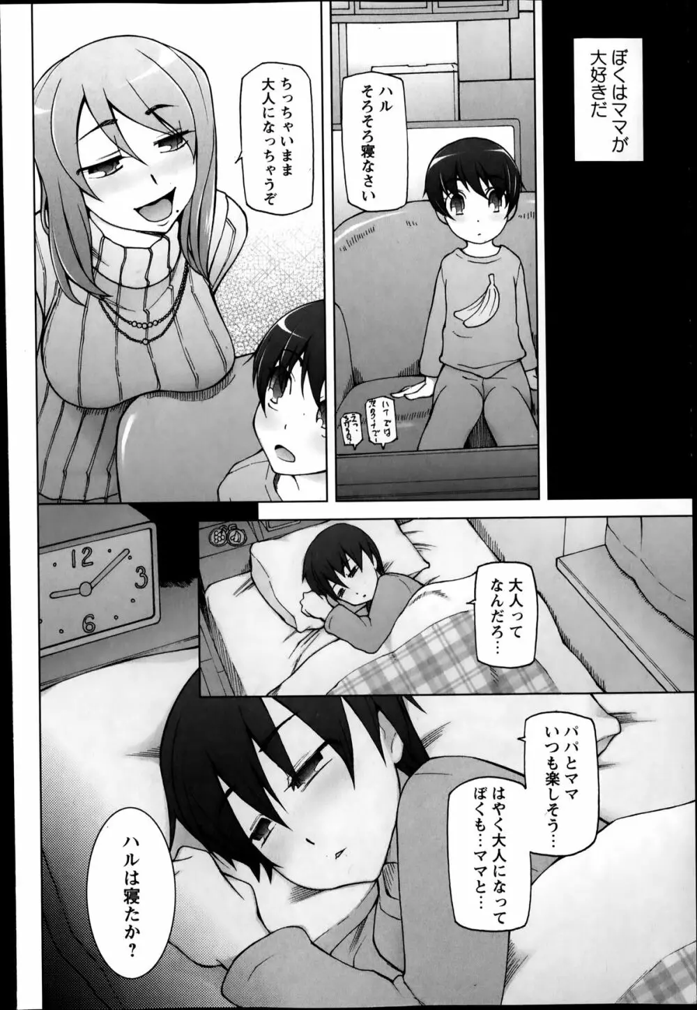 コミック・マショウ 2014年4月号 Page.70