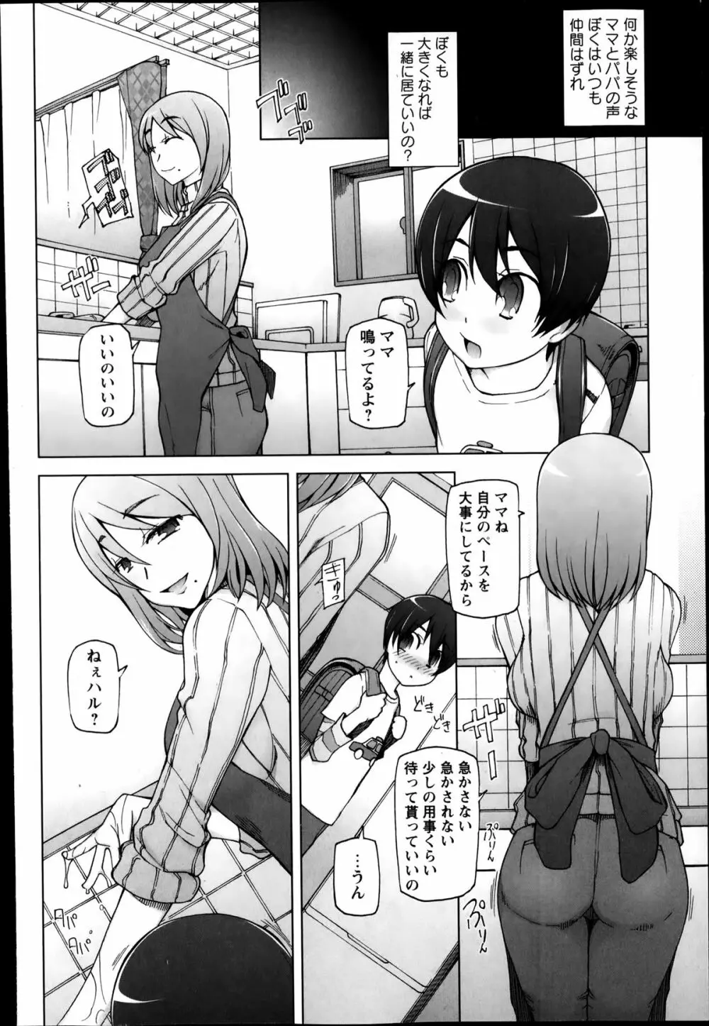 コミック・マショウ 2014年4月号 Page.74