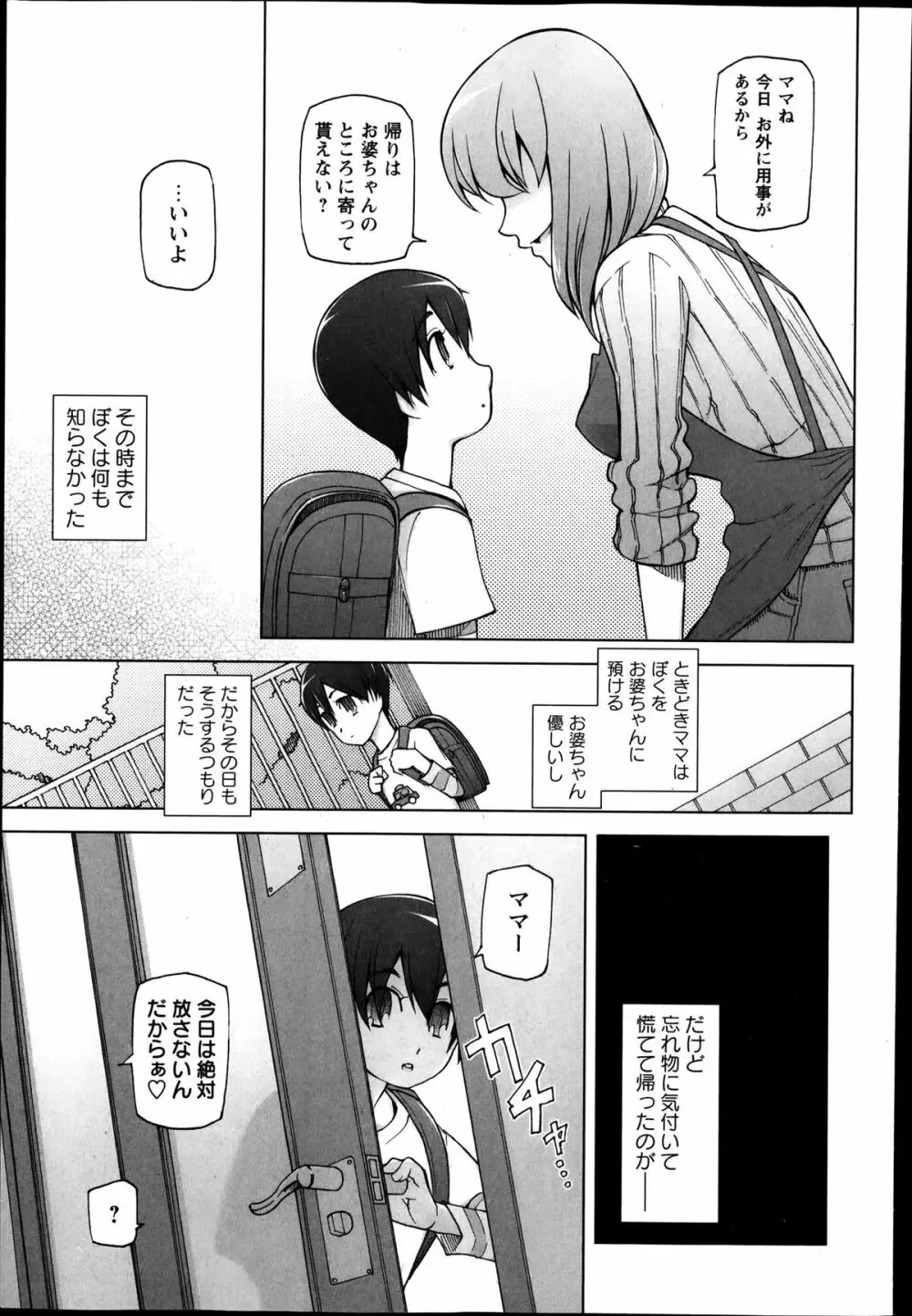 コミック・マショウ 2014年4月号 Page.75