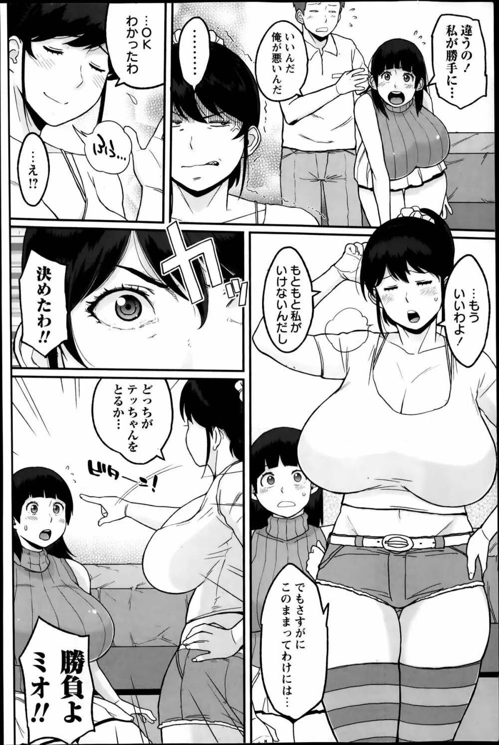 コミック・マショウ 2014年4月号 Page.8