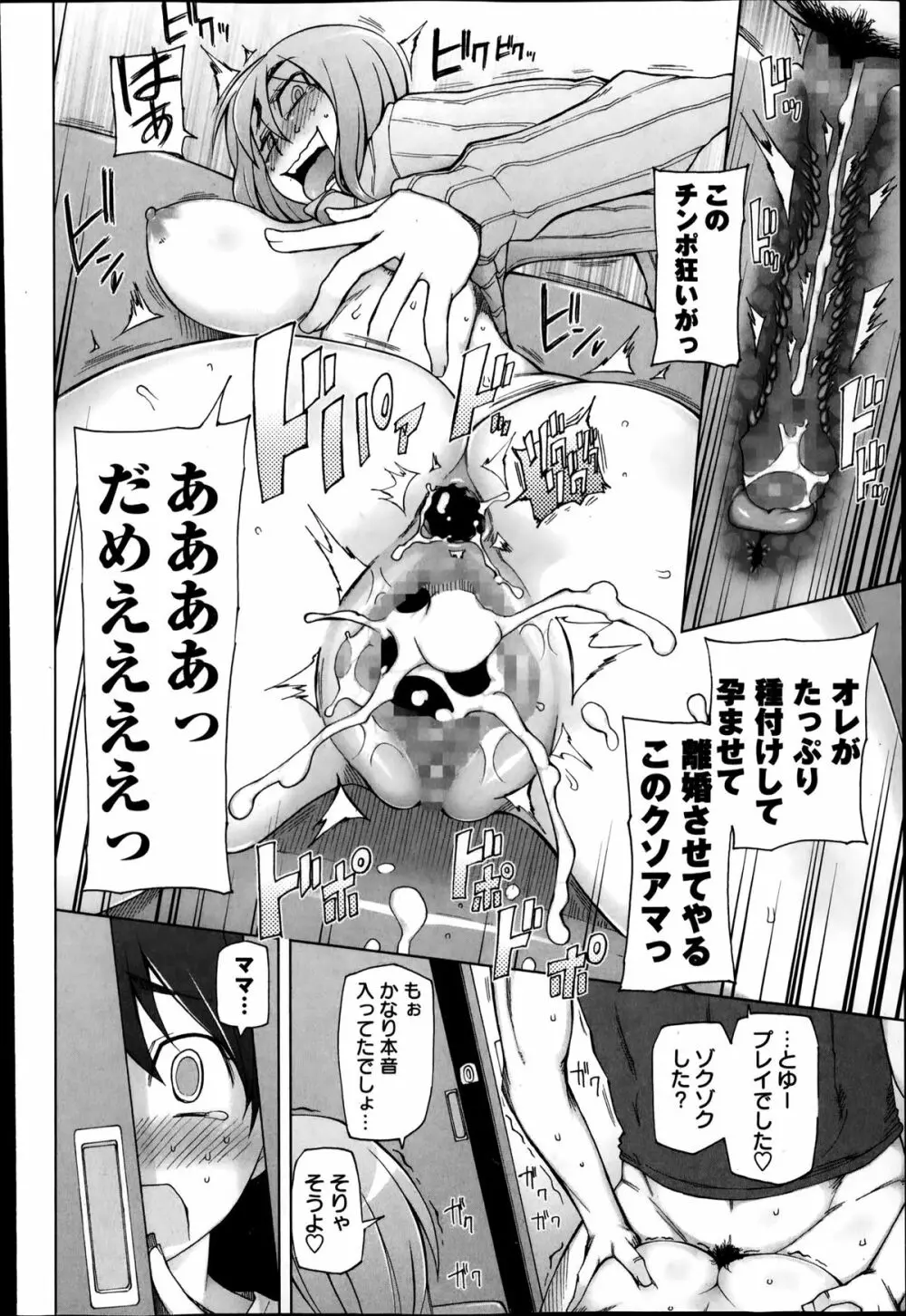 コミック・マショウ 2014年4月号 Page.82