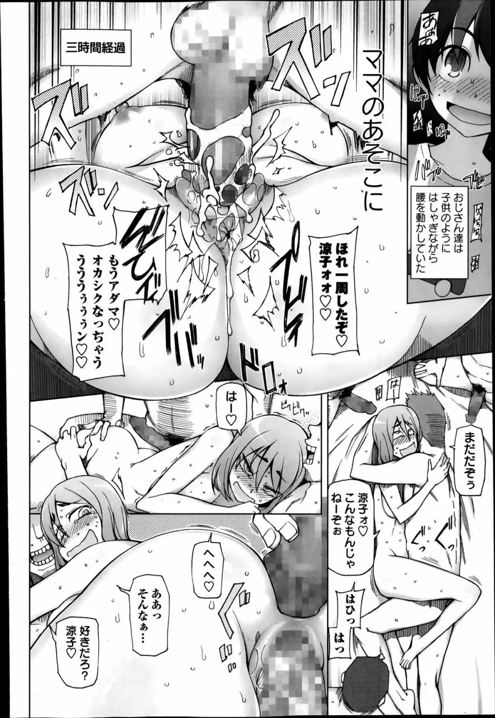 コミック・マショウ 2014年4月号 Page.86